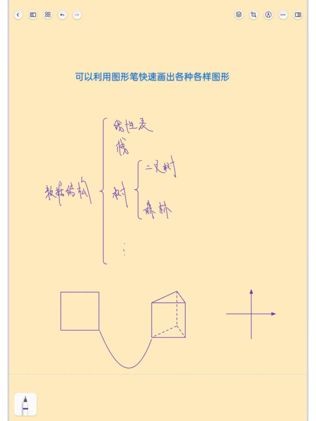 安卓笔记软件Notein