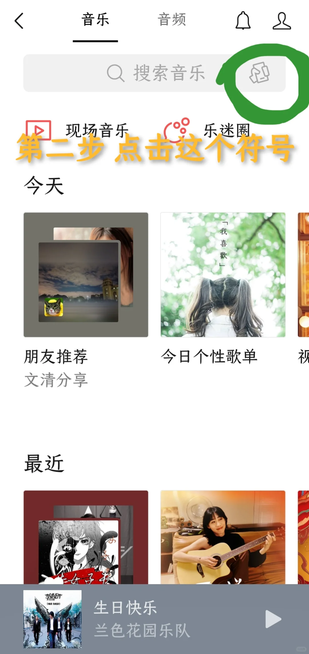 WX升级后藏起来的摇一摇识别音乐