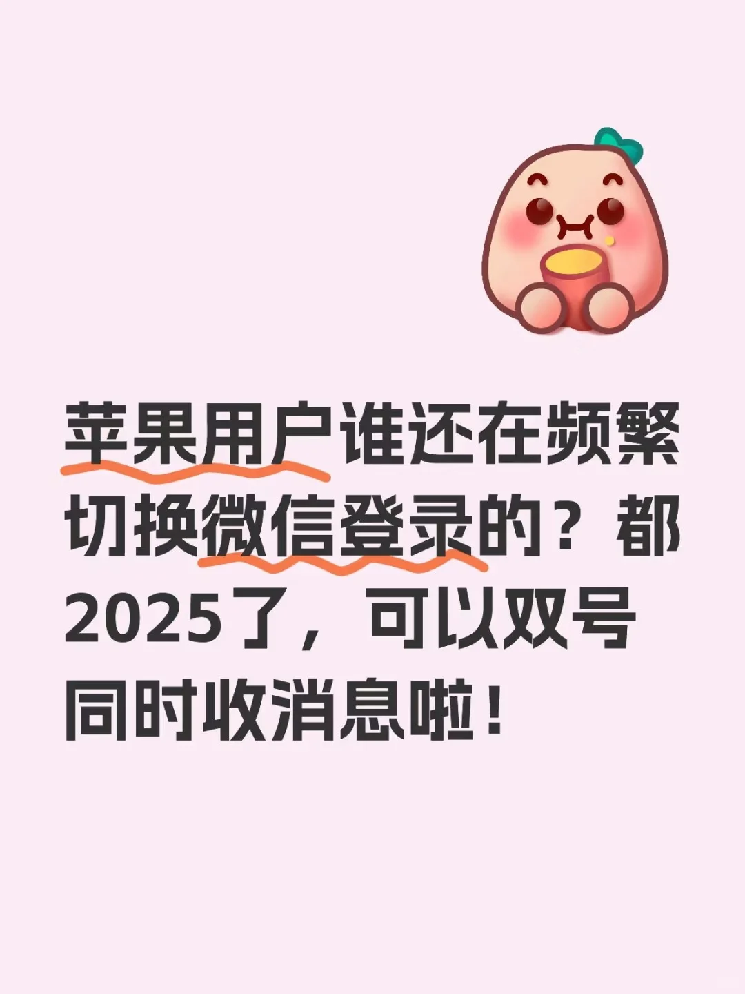 【iPhone高效社交小贴士】绿泡泡