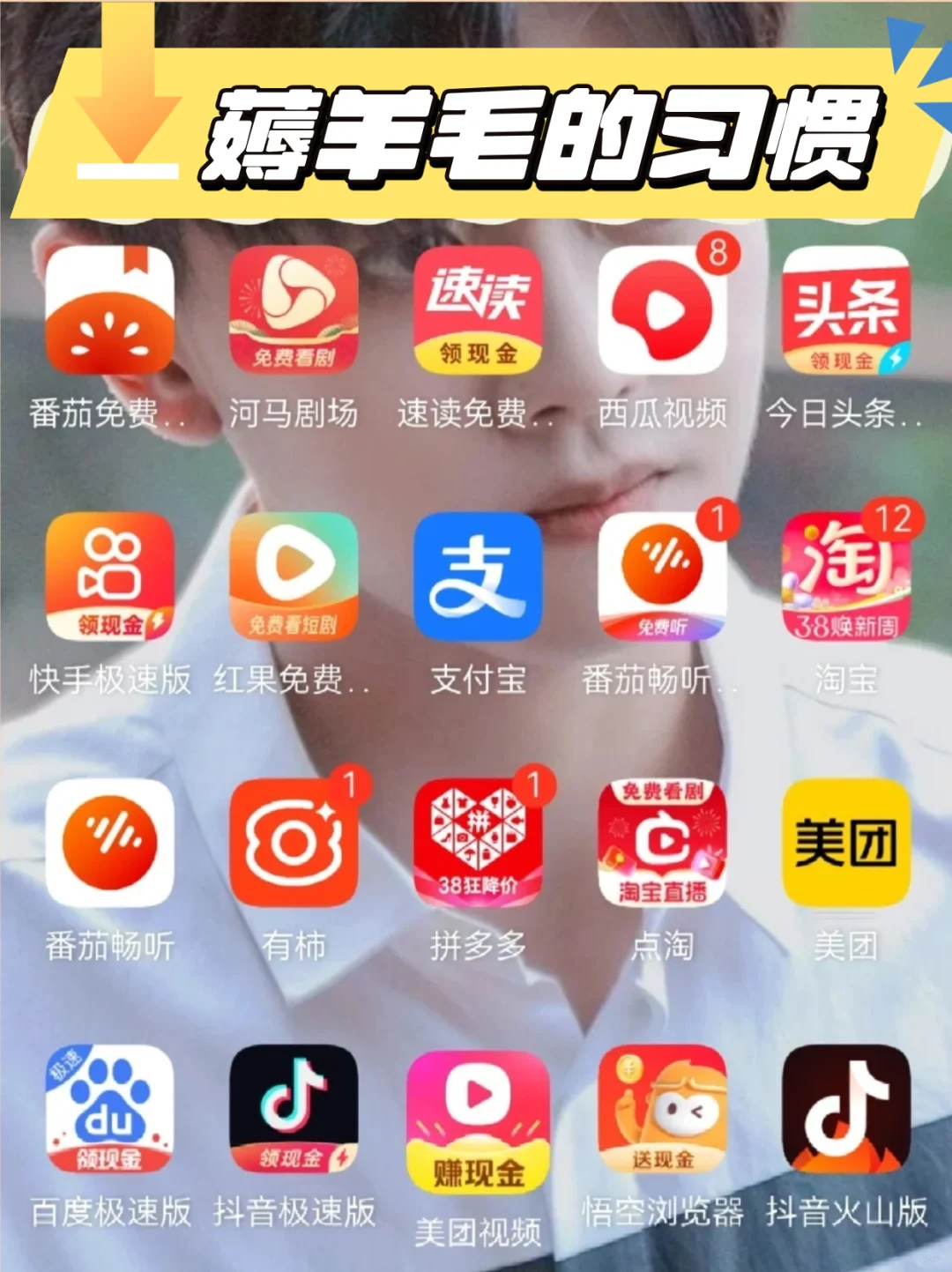 分享30个有利可薅的app软件|附某博主账单