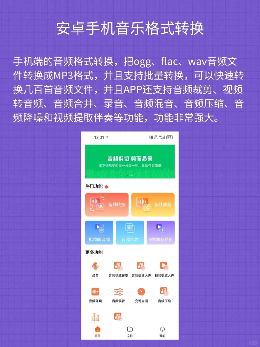 手机党必备！快速搞定音频格式转换+音频剪辑