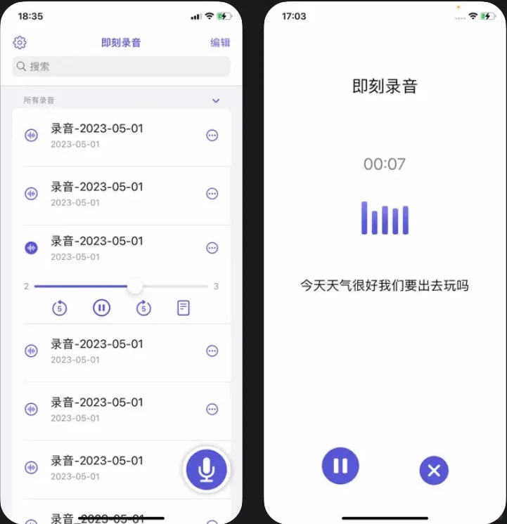 免费的录音转录工具APP