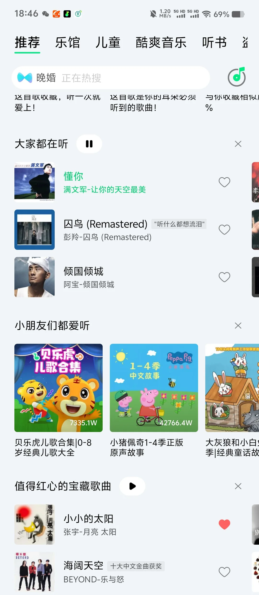无偿分享听歌app，安卓 苹果都能用