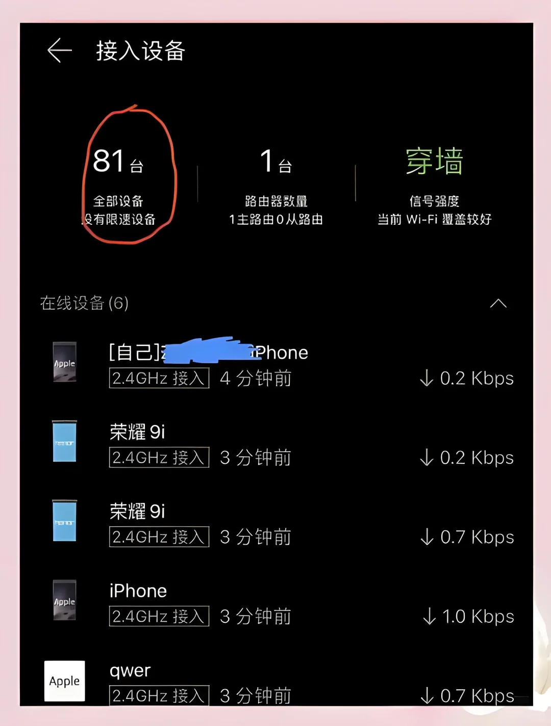 安卓手机防蹭网神器软件 一键检测踢出