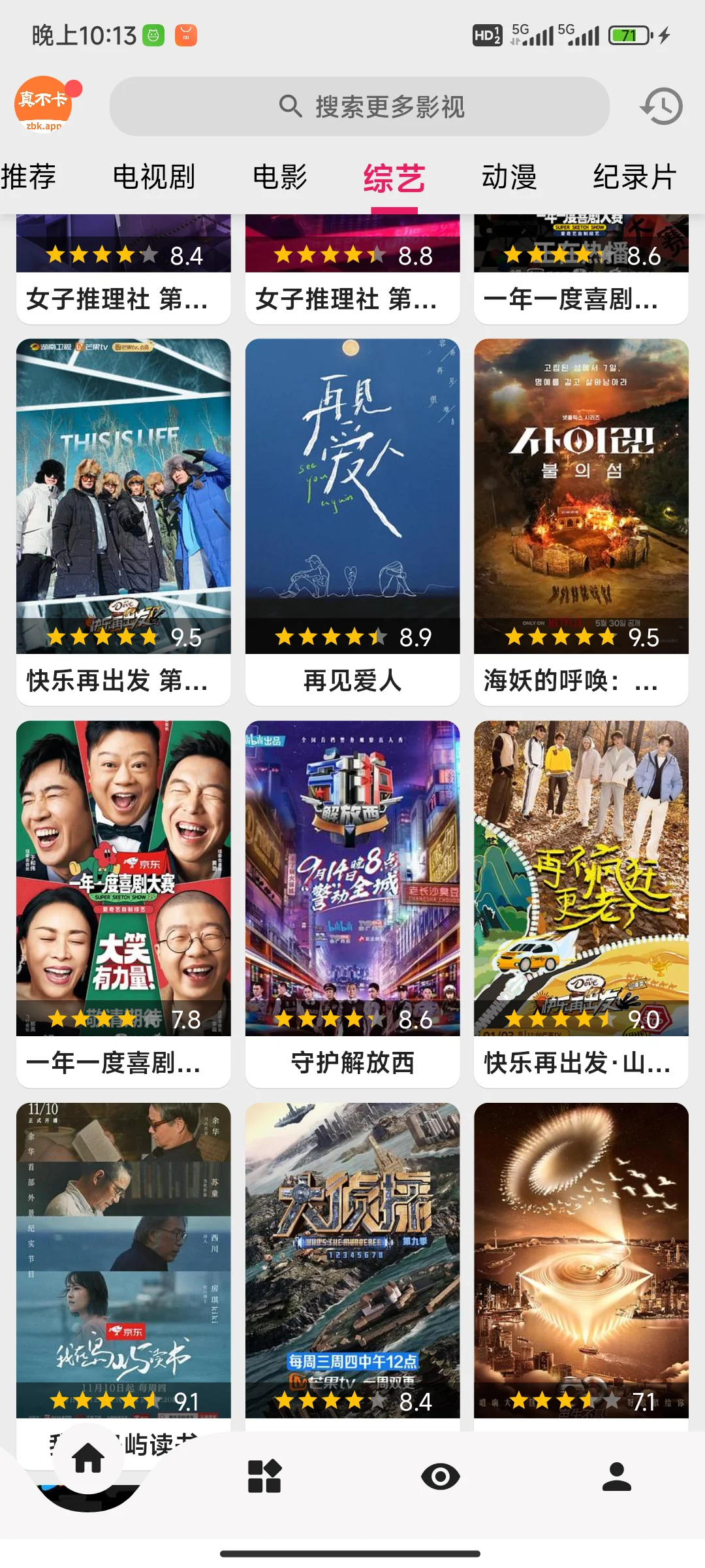 剧荒姐妹速来！这款App让你追剧爽到飞起！