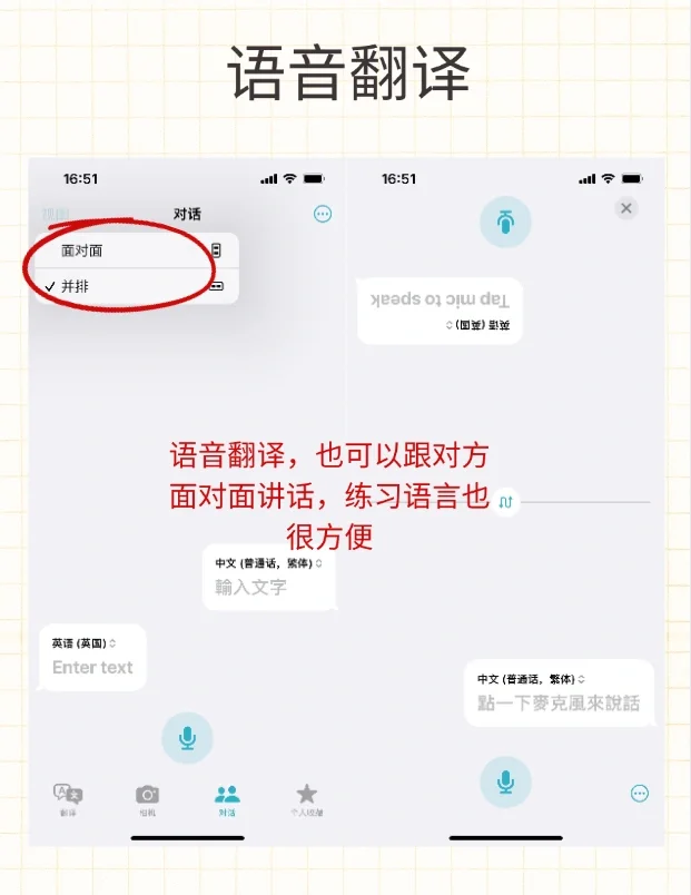 iPhone的自动翻译太香了❗️你一定要知道