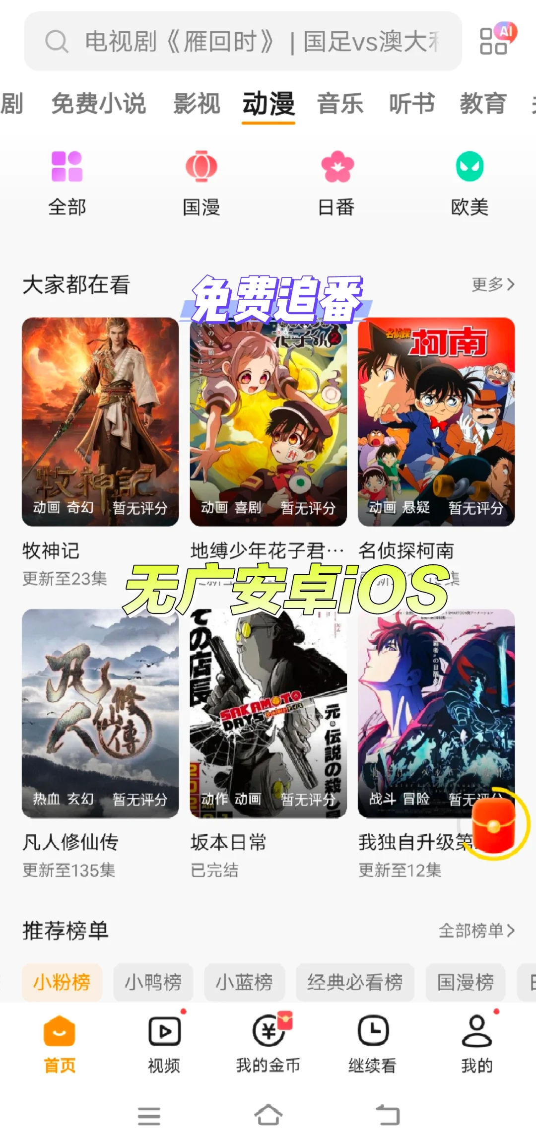 单纯分享免费追番app！安卓iOS均可！