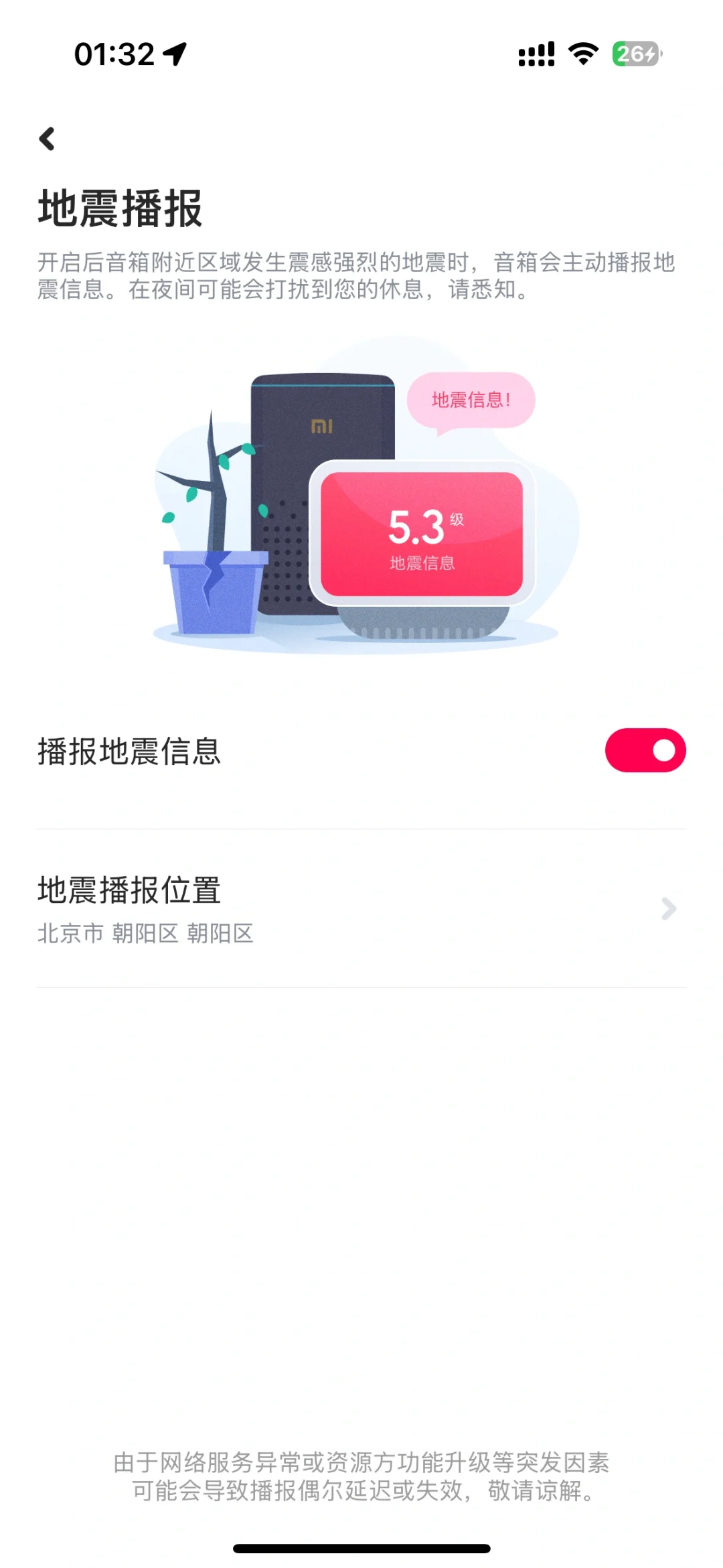 地震了！震感明显！开启地震预警！