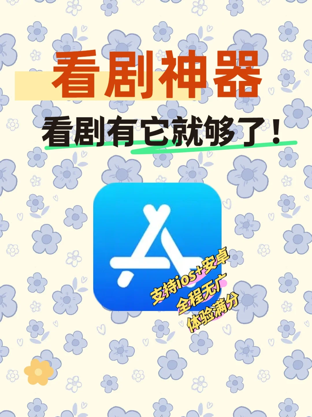 宝藏APP❗免费追剧分享，ios，安卓可用🎉