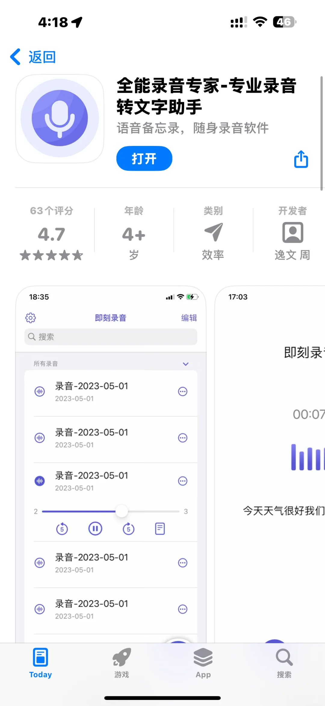 免费的录音转录工具APP