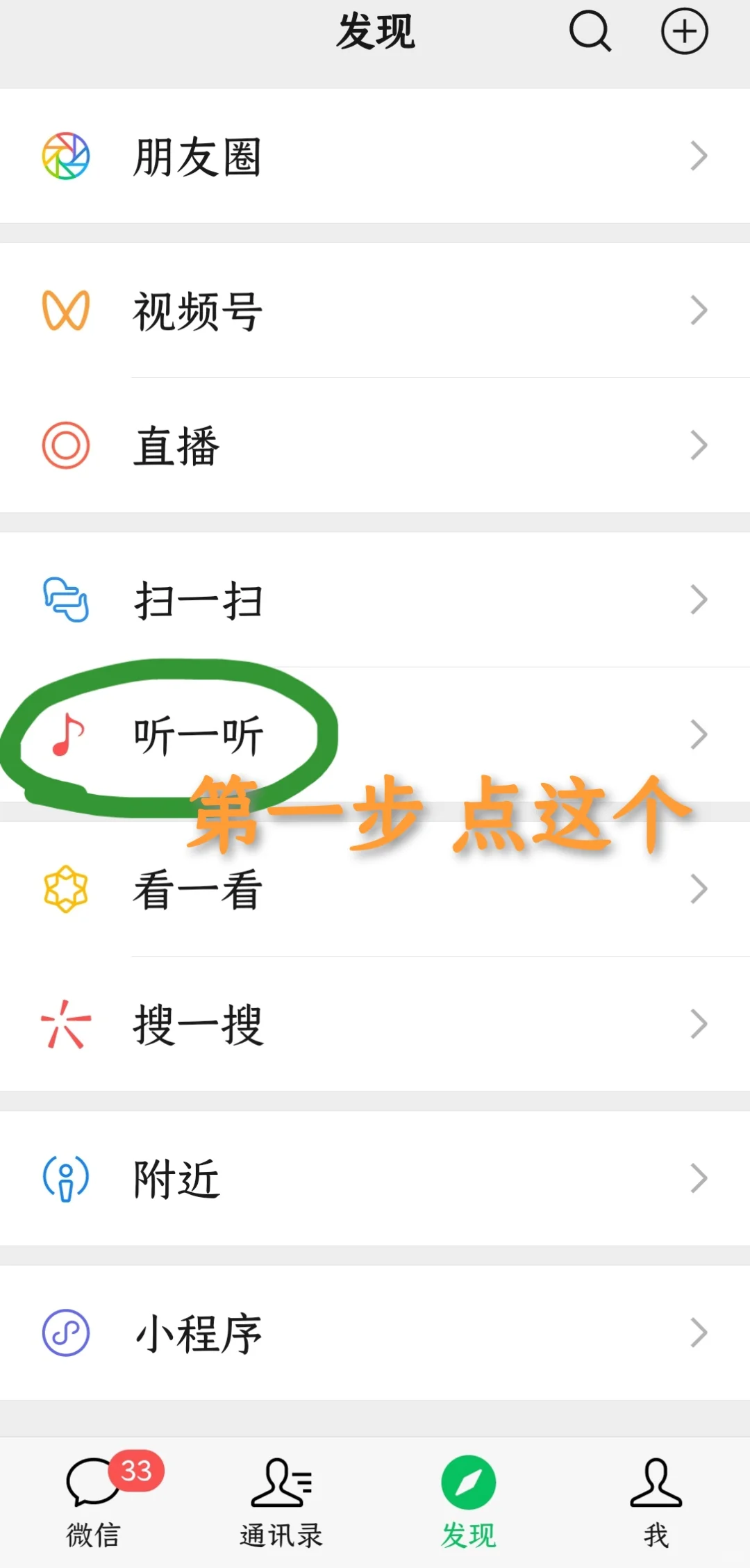 WX升级后藏起来的摇一摇识别音乐