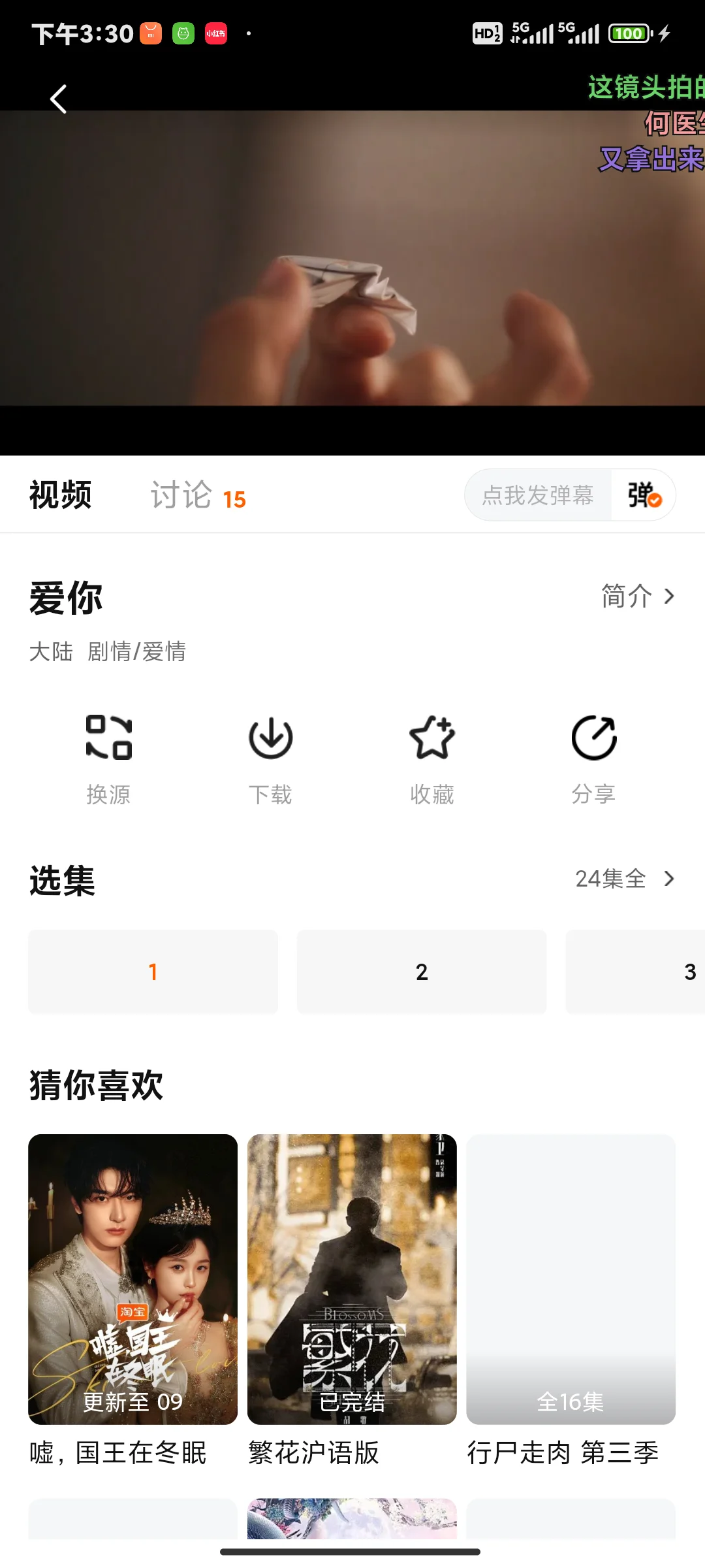 救大命！姐妹的剧荒App✨
