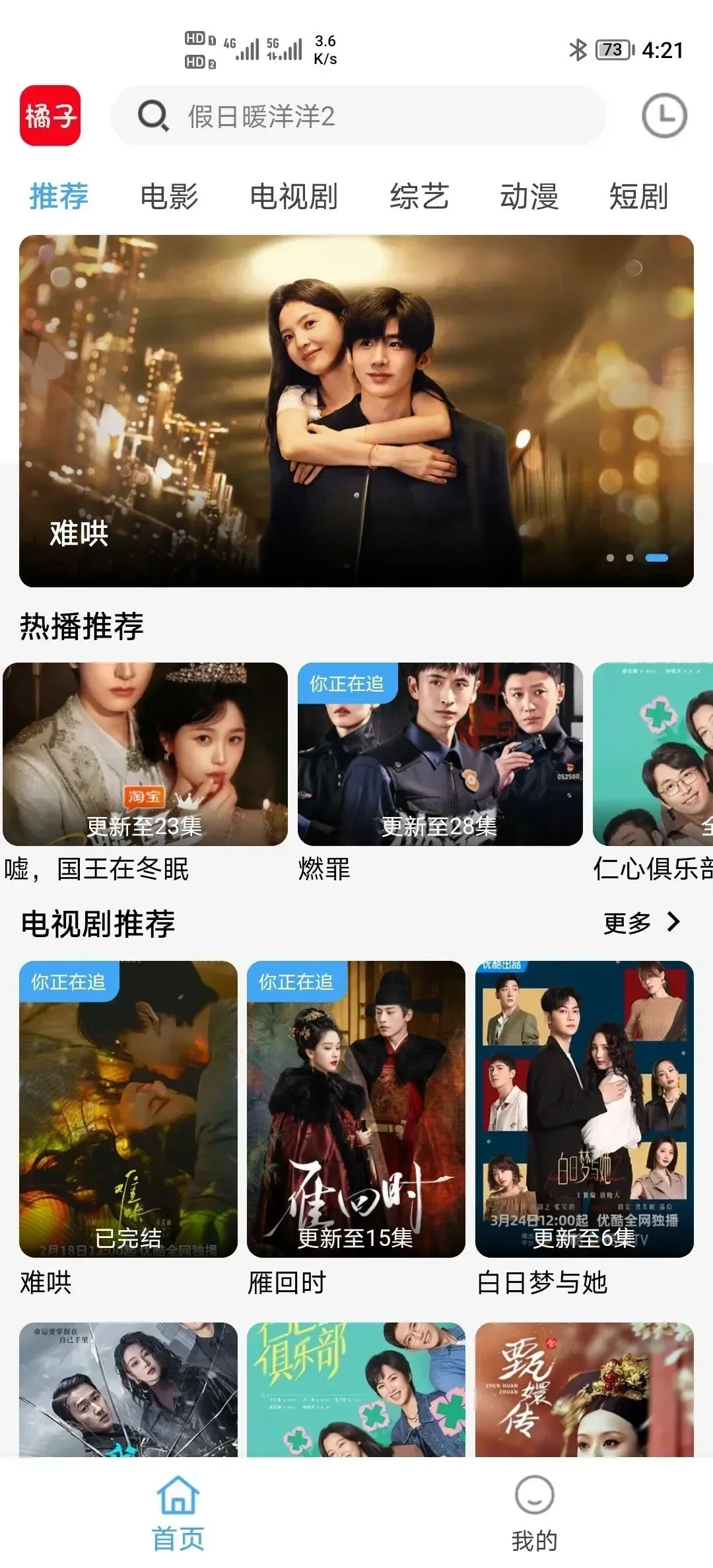 追剧神器免费上线，快来体验！