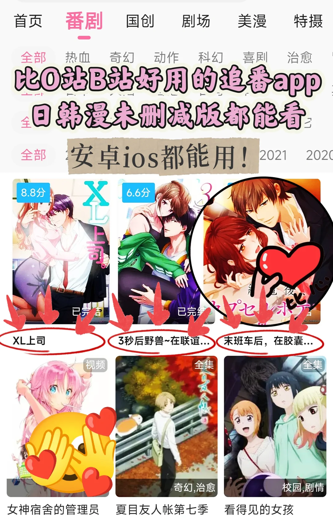安卓ios随意用的看漫app，看无码日韩漫绝了