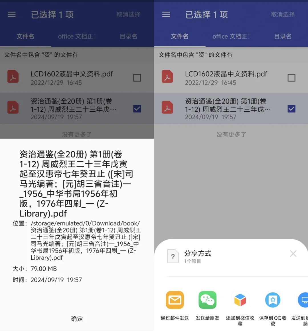 快速查找手机任何文件！（安卓）