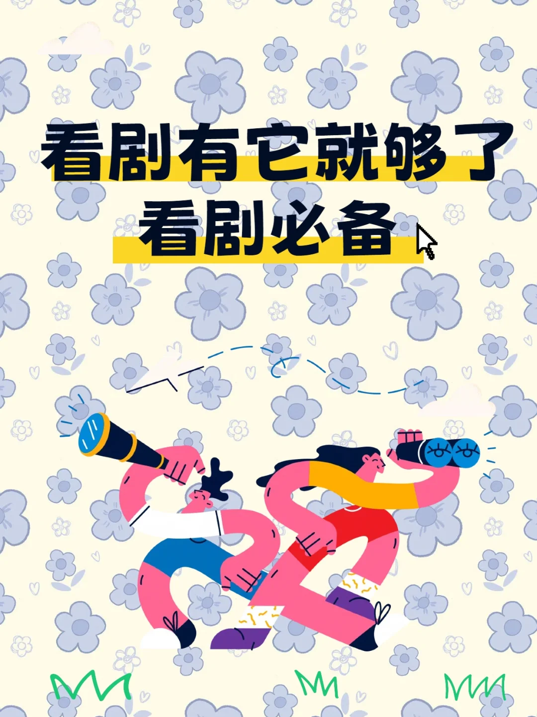 宝藏APP❗免费追剧分享，ios，安卓可用🎉