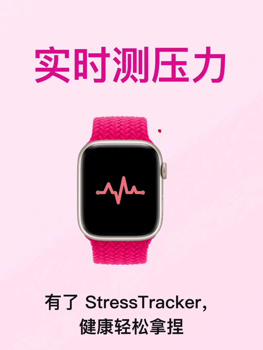 一杯饮料钱！拿下超绝StressWatch app会员版