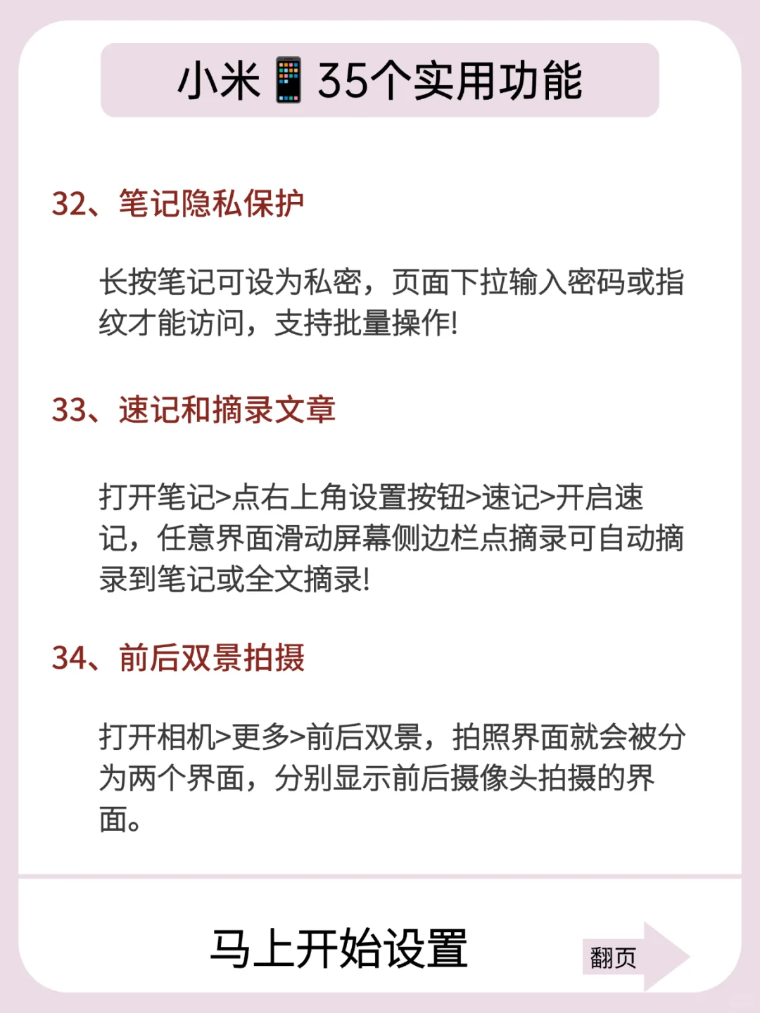 小米手机太实用了！原来有这么多宝藏功能！