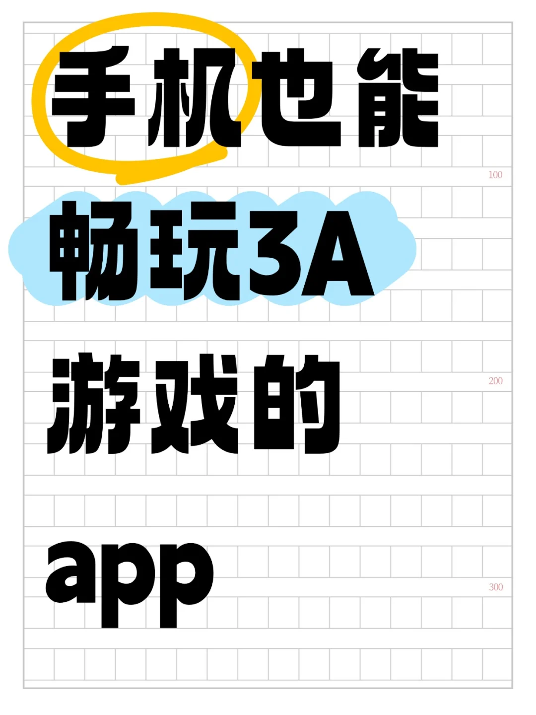 免费玩到3A游戏的安卓游戏软件
