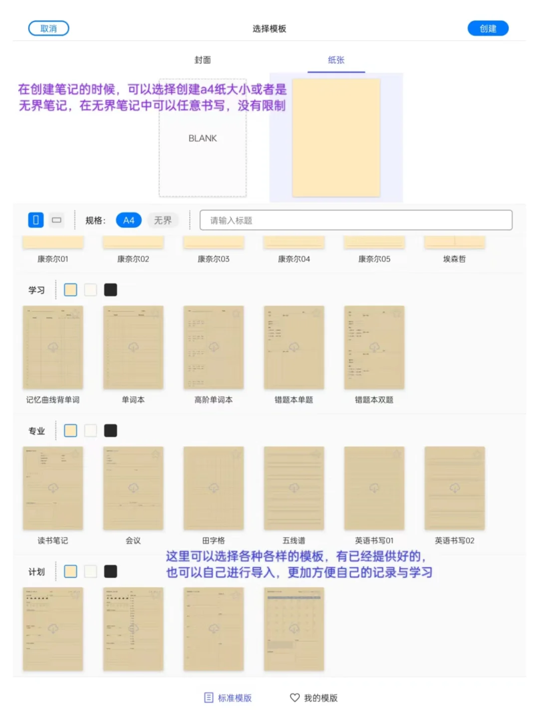 安卓笔记软件Notein