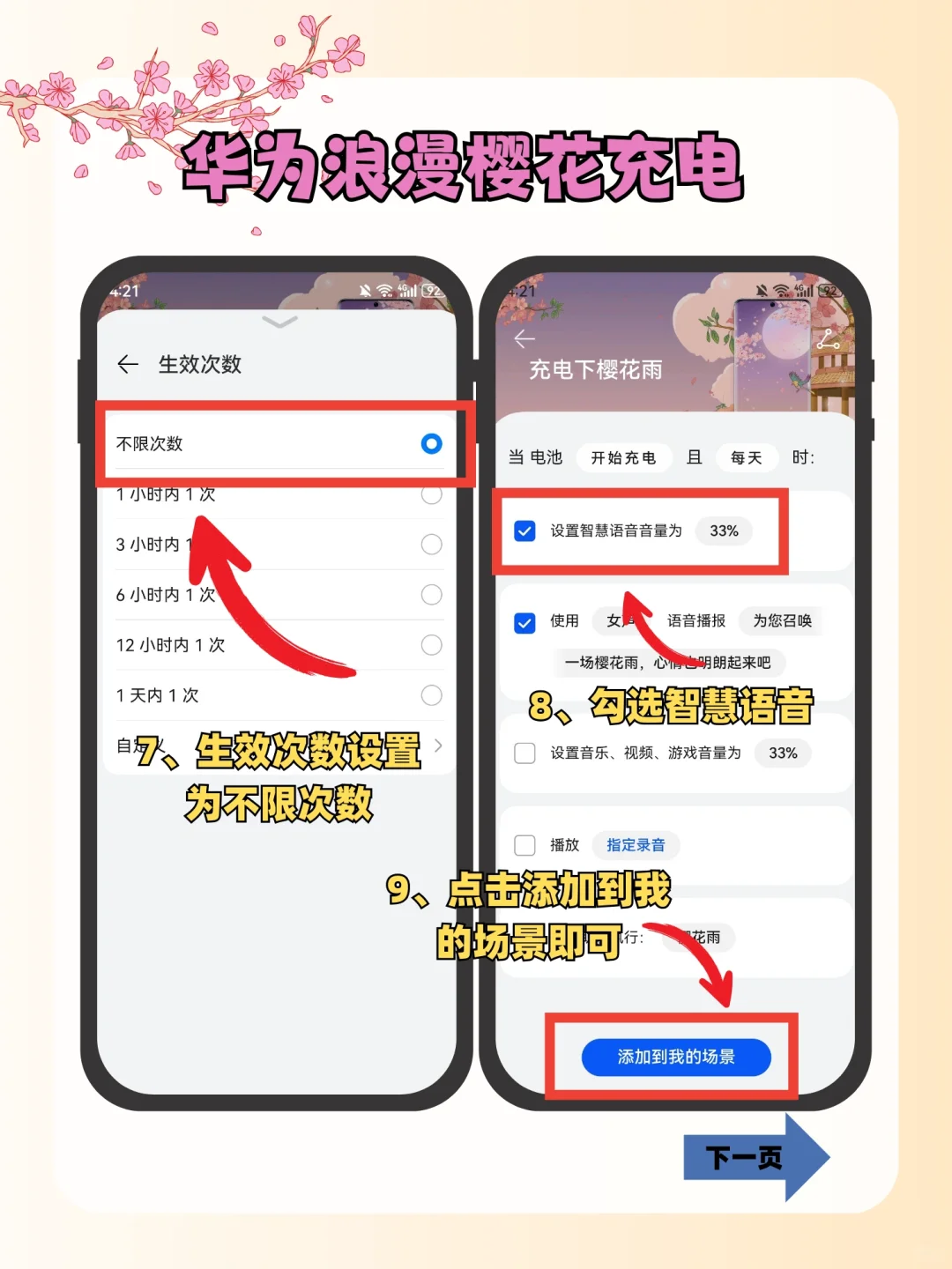 哇哦‼️华为手机的樱花模式也太浪漫了🌷