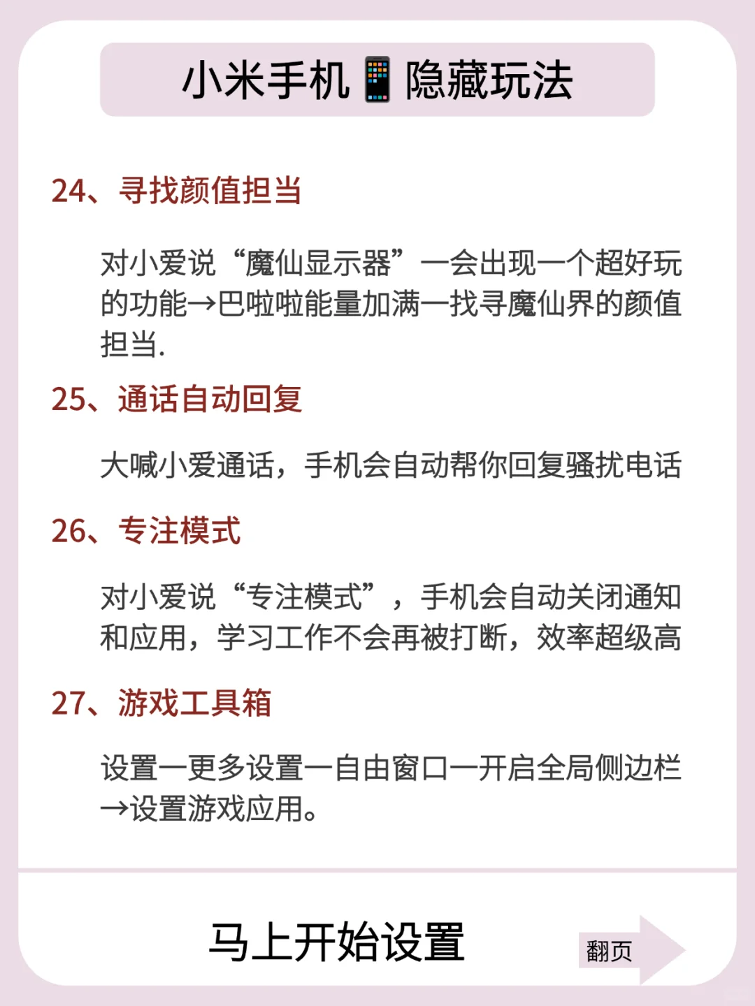 小米手机太实用了！原来有这么多宝藏功能！