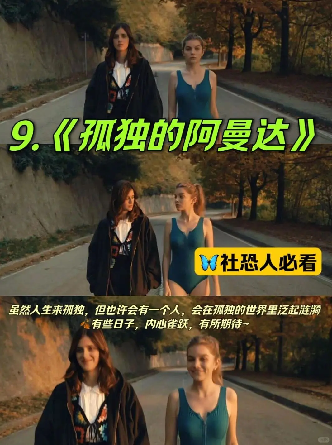 女性成长必看10部高分电影推荐！