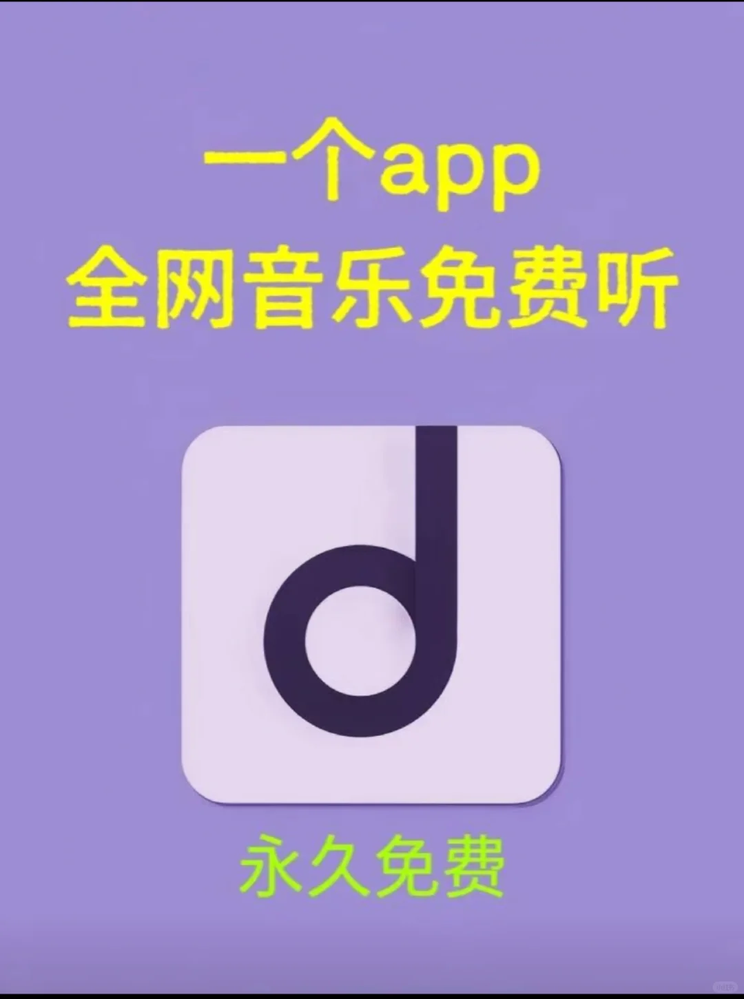 免费听歌软件分享🔥