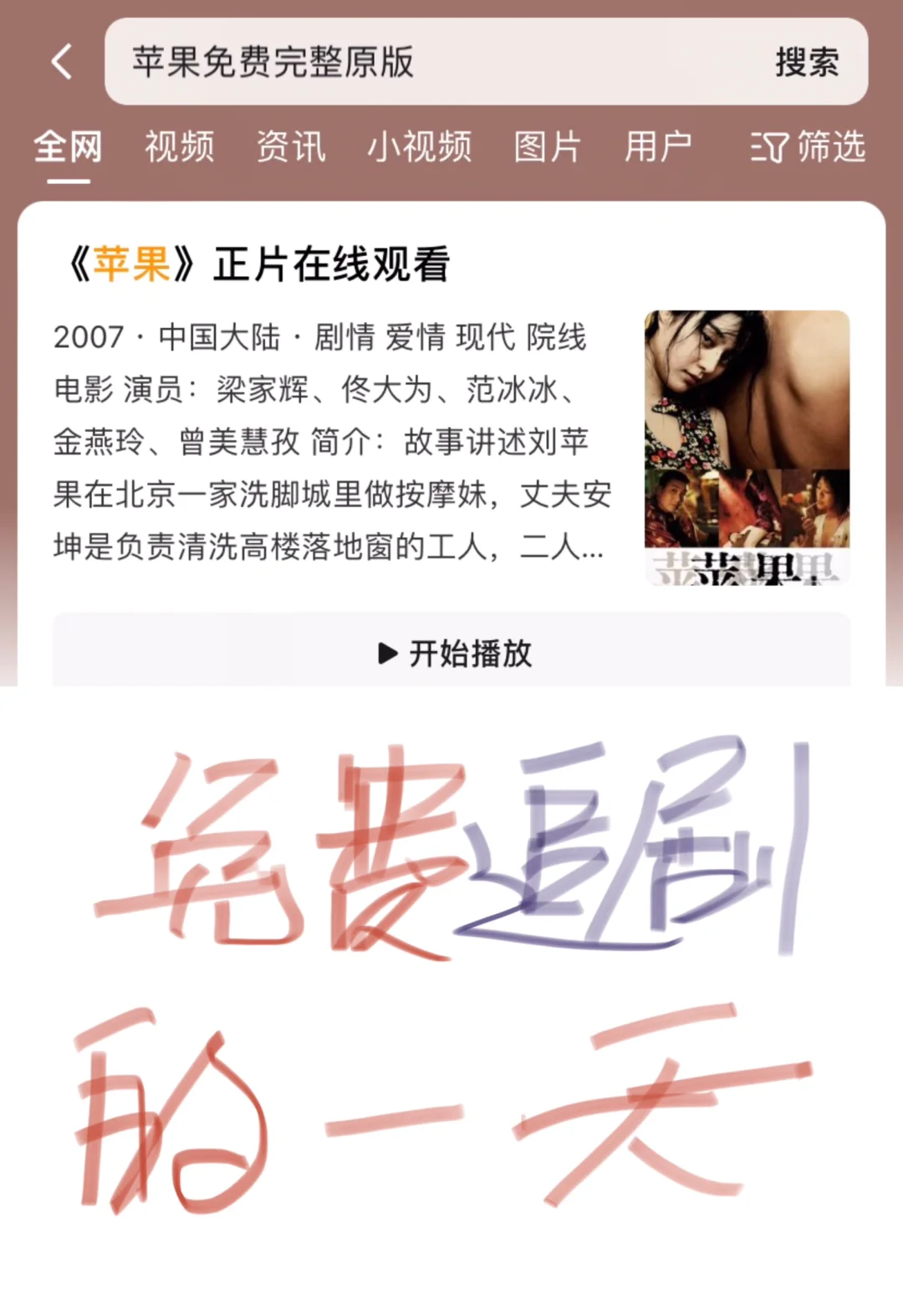 免费看爽剧的一天