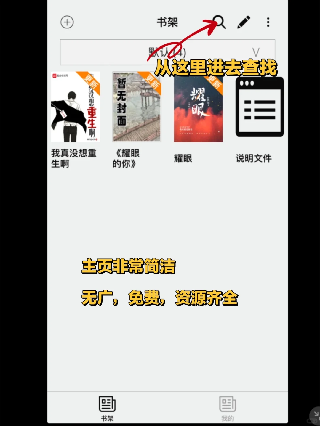 iPhone终于实现小说自由了!全网小说免费看