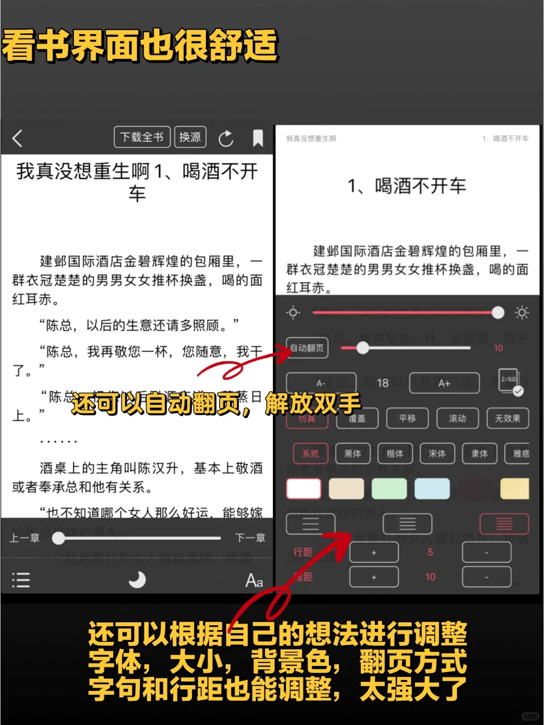 iPhone终于实现小说自由了!全网小说免费看