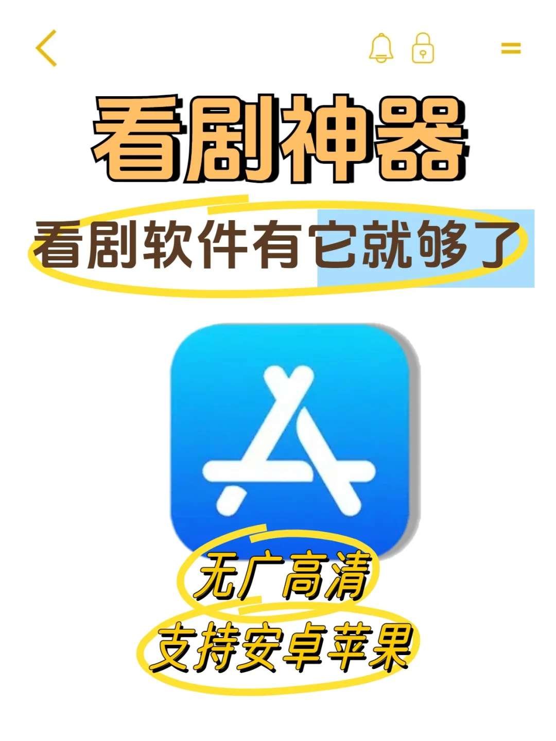 宝藏 APP💥免费追剧看剧，ios、安卓通用