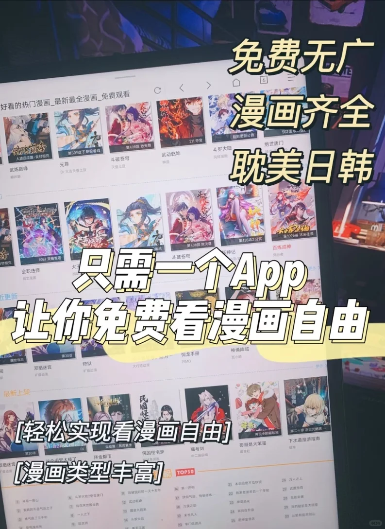 看漫画自由㊙️一个免费资源全的看漫画App