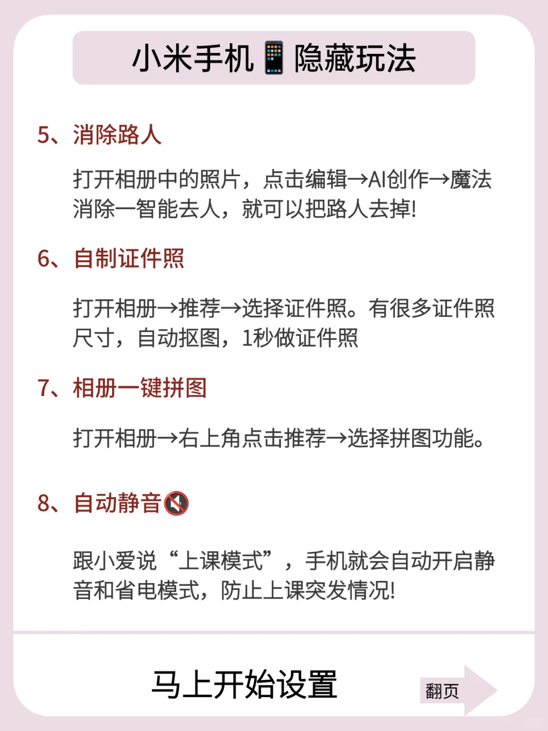 小米手机太实用了！原来有这么多宝藏功能！