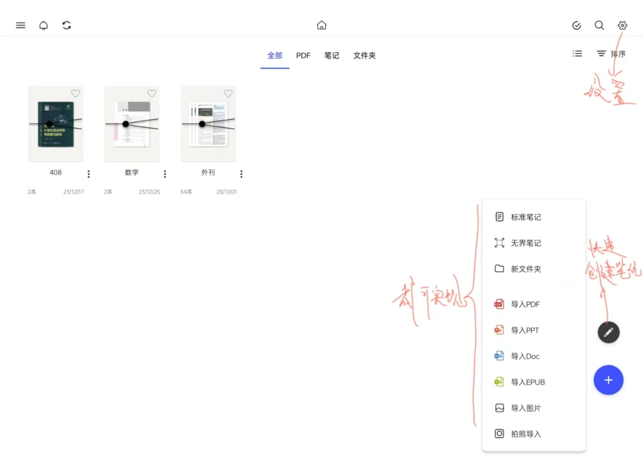 安卓笔记软件Notein