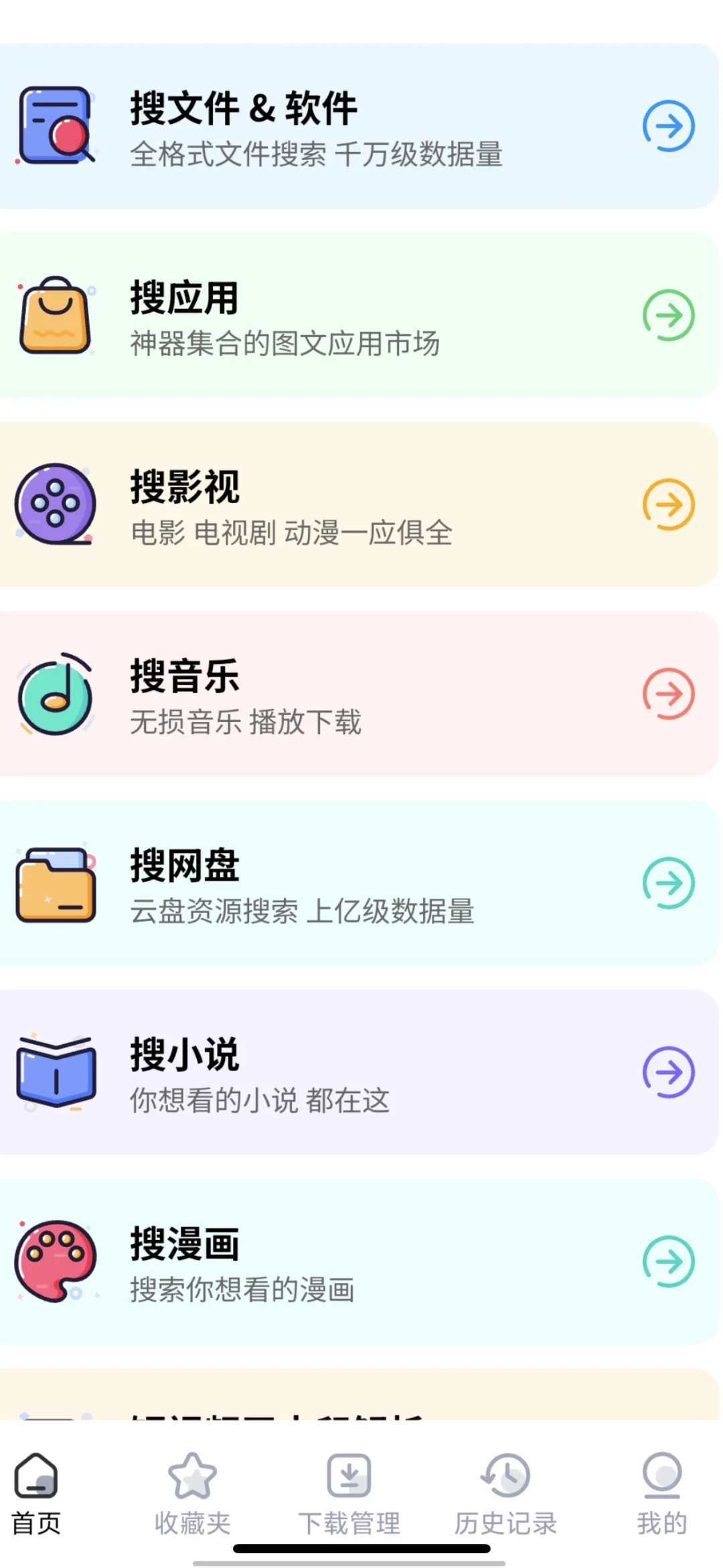 # 挖到宝!安卓资源搜索神级APP