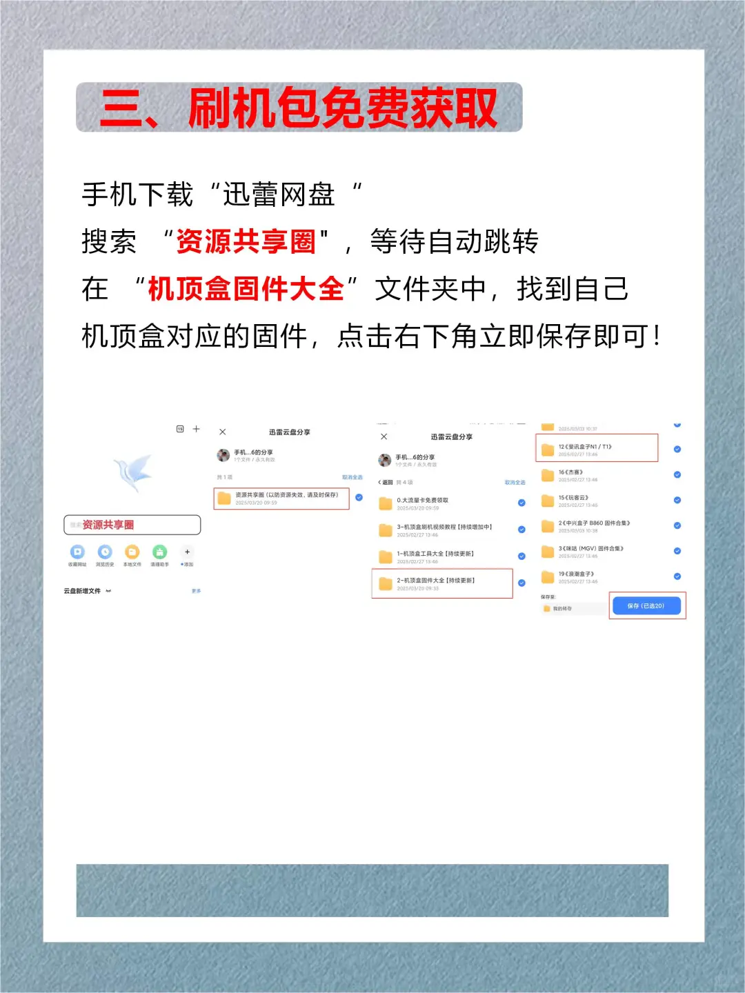 机顶盒升级，保姆级教程大全