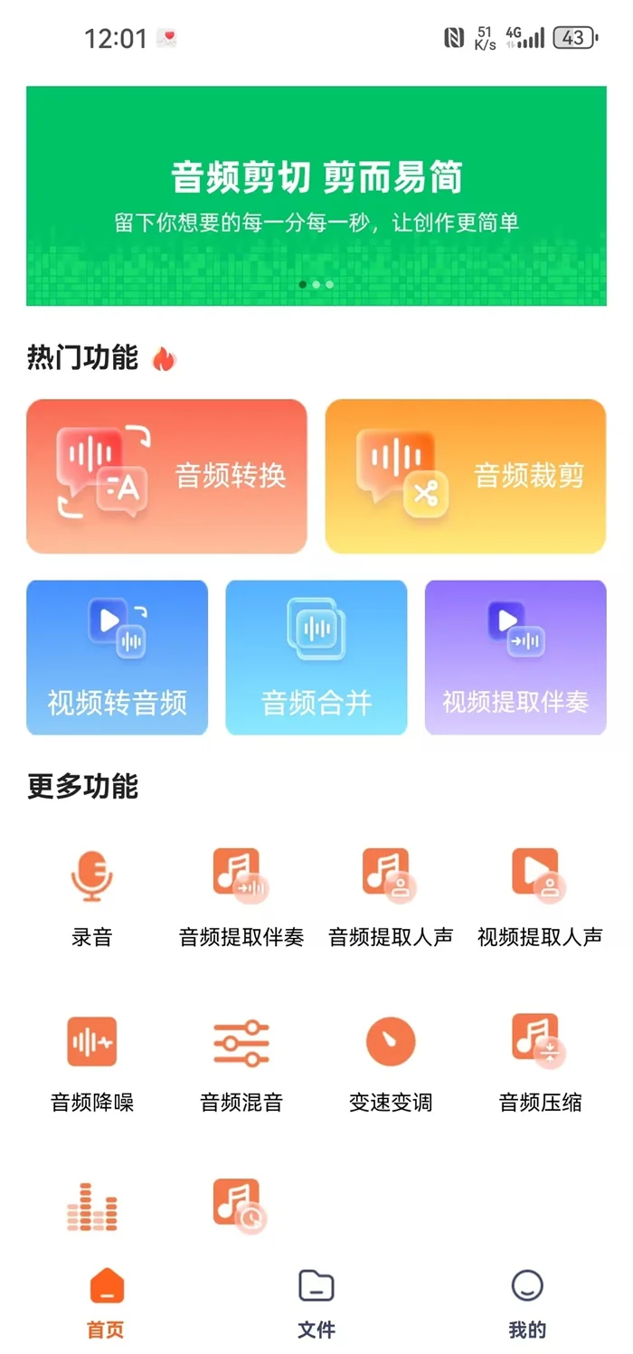手机党必备！快速搞定音频格式转换+音频剪辑
