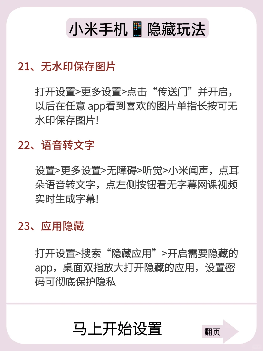 小米手机太实用了！原来有这么多宝藏功能！