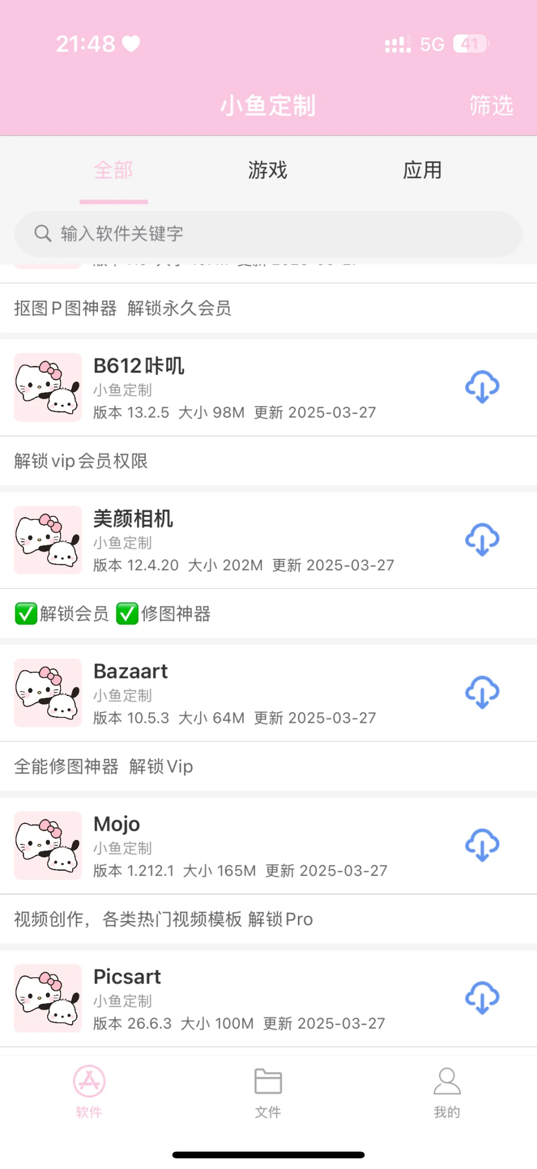 🆘谁还没有领取免费的软件源呀