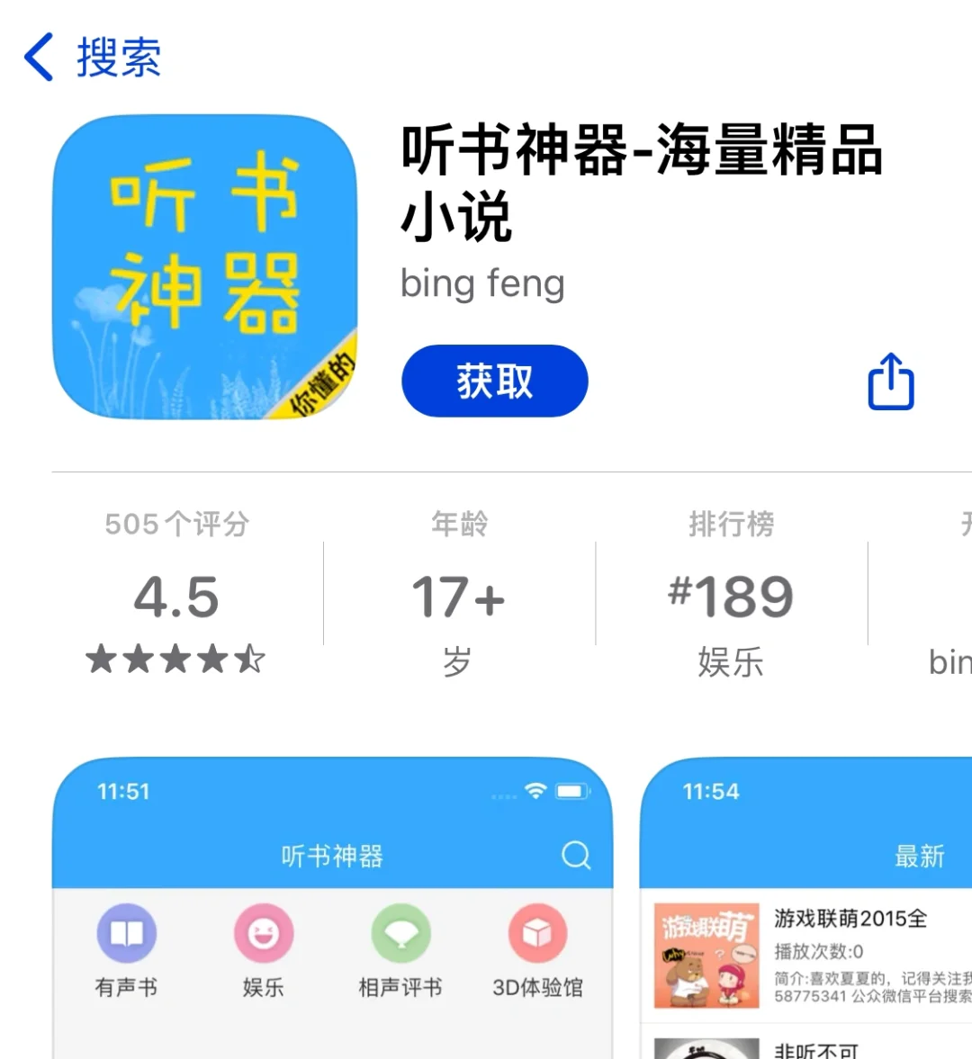 ios苹果小说绿色无扰阅读书籍电子全本app