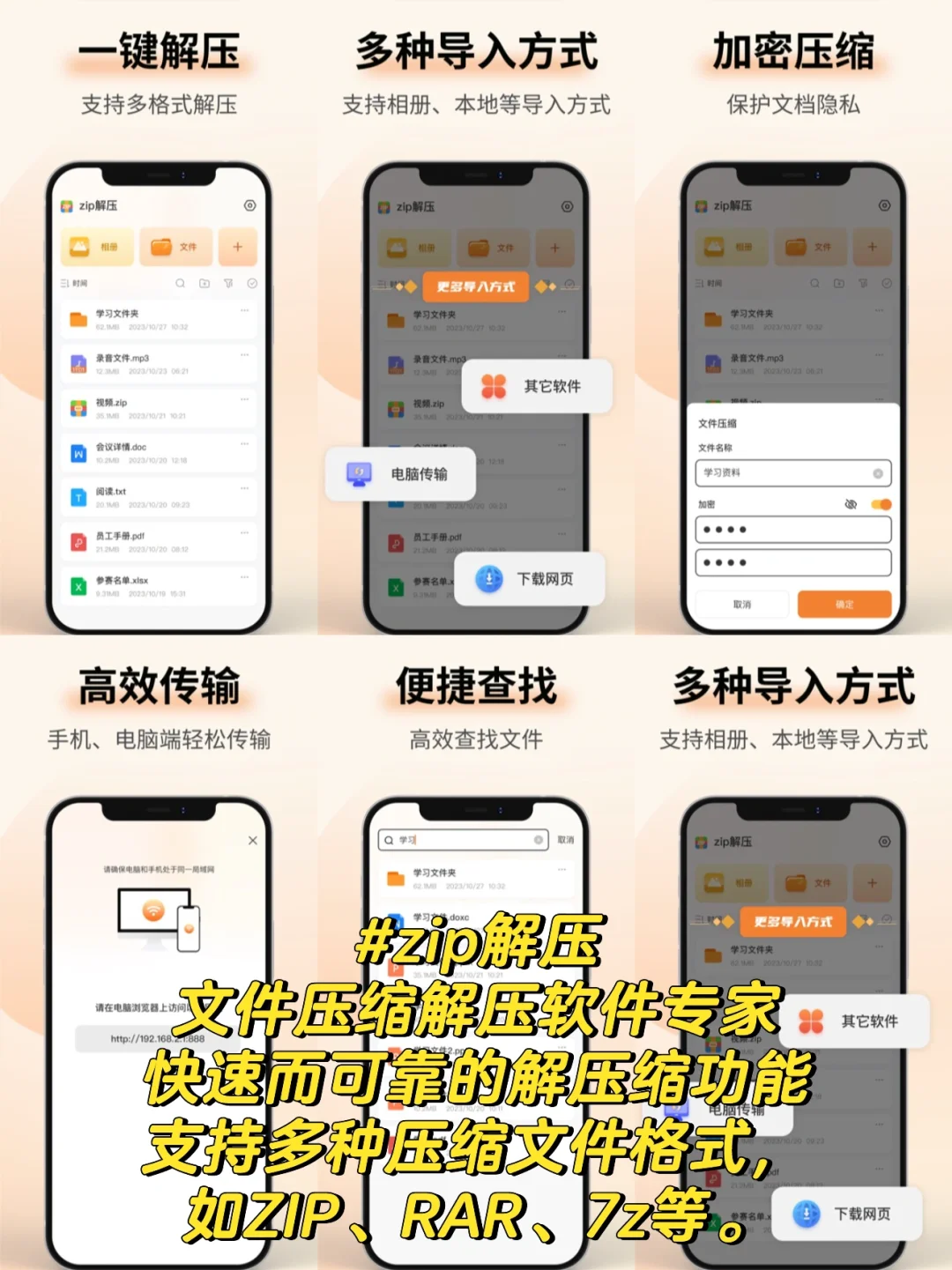 解压软件APP哪个好
