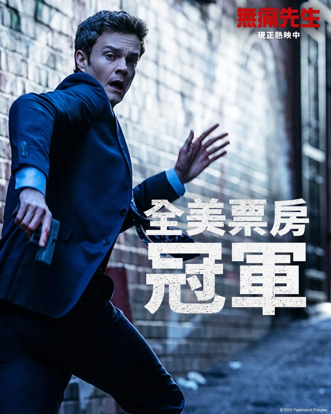 🏆超痛快！无痛先生勇夺全美票房冠军