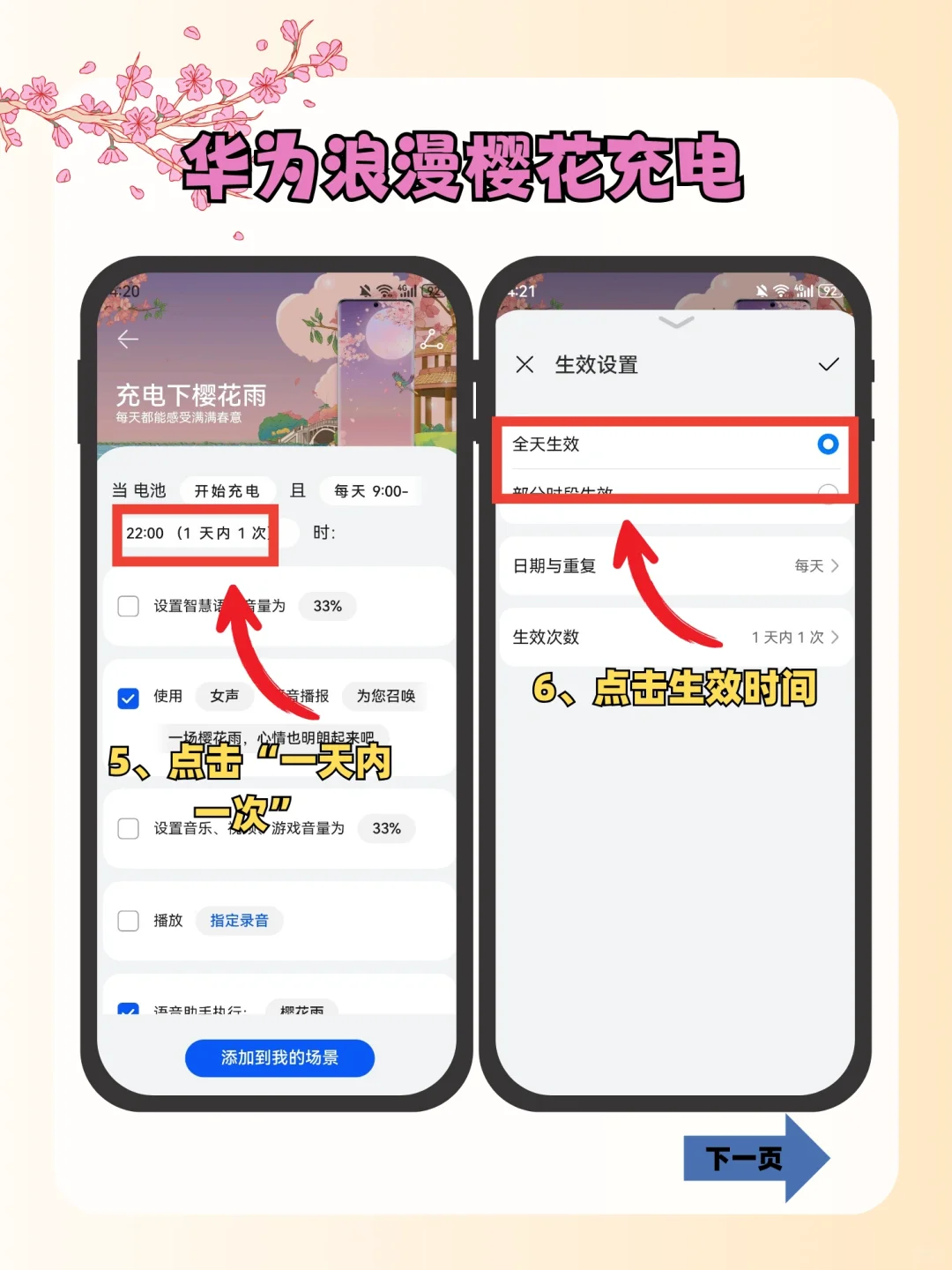 哇哦‼️华为手机的樱花模式也太浪漫了🌷