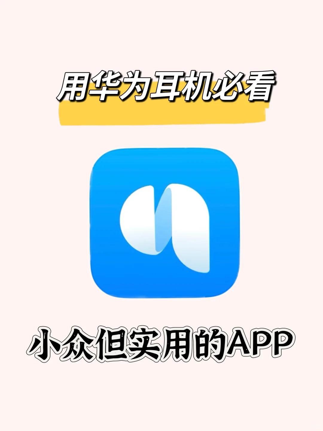 用华为耳机不知道这个真的亏！！