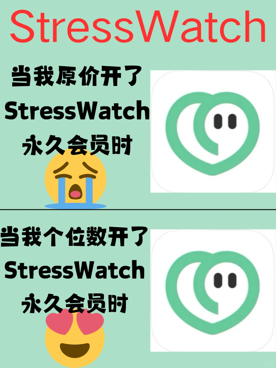 一杯饮料钱！拿下超绝StressWatch app会员版