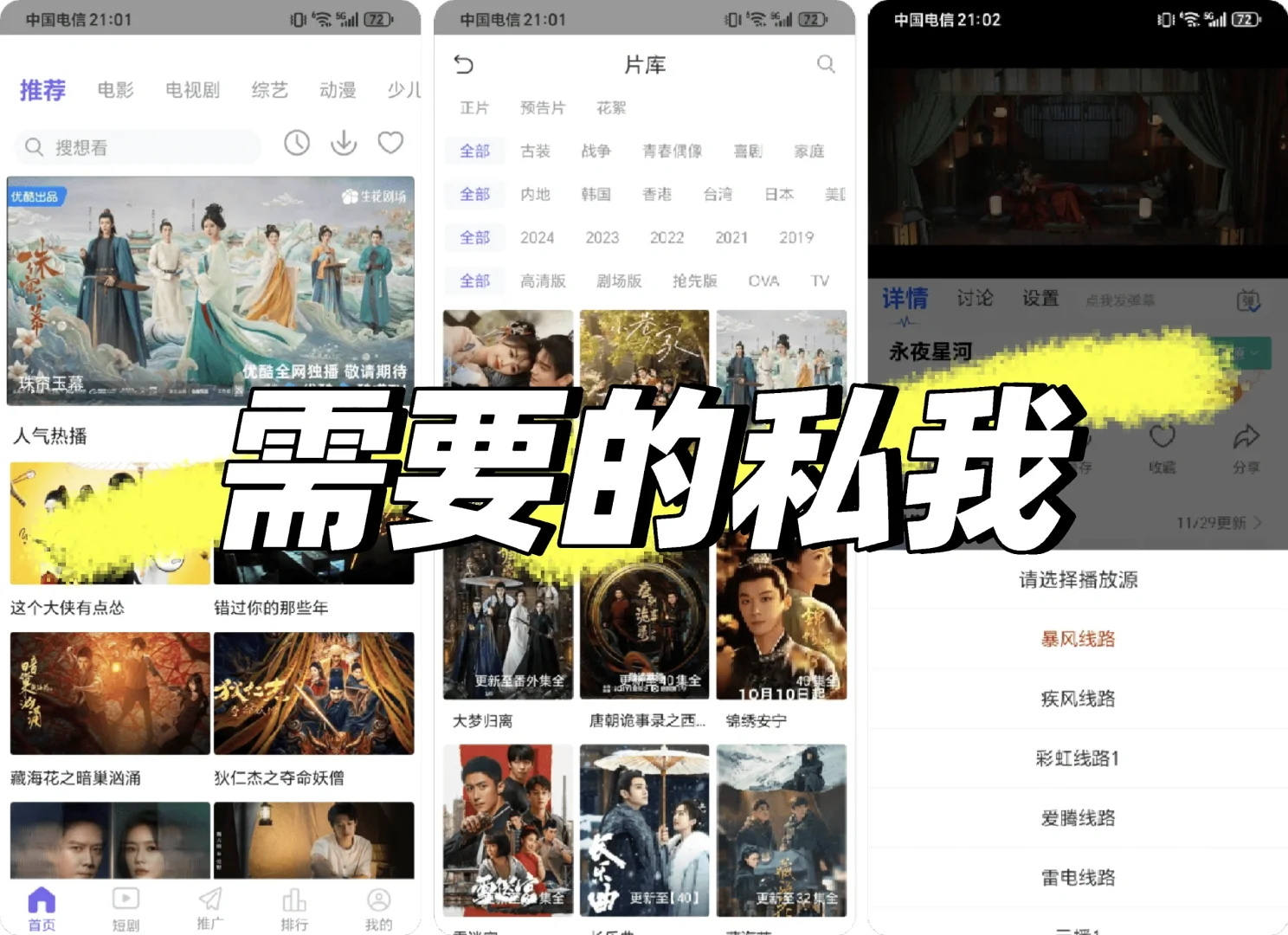 哪个平台的追剧最爽？🤔