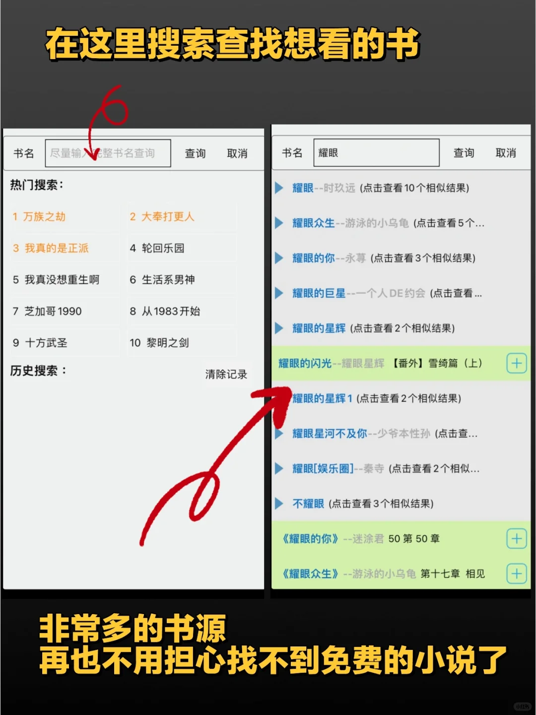 iPhone终于实现小说自由了!全网小说免费看
