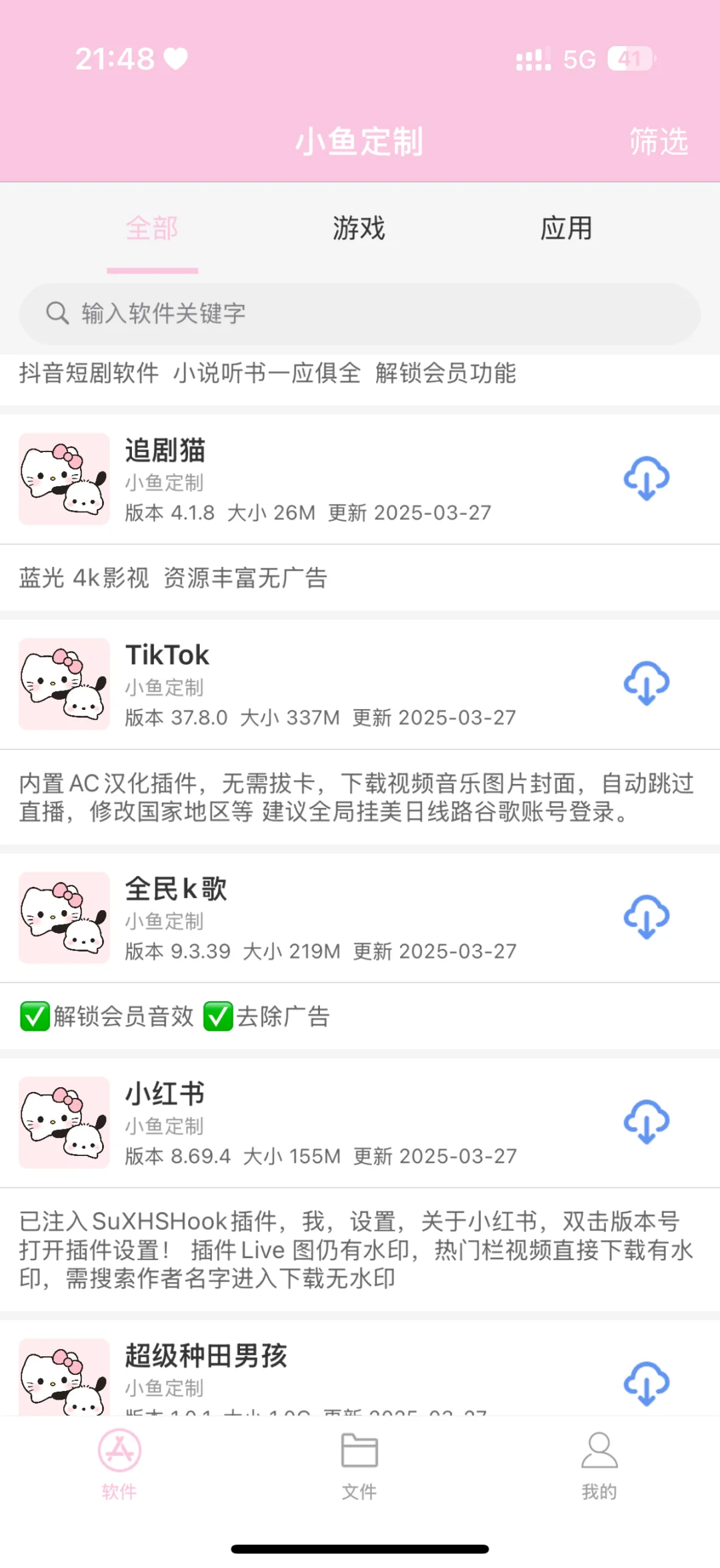 🆘谁还没有领取免费的软件源呀