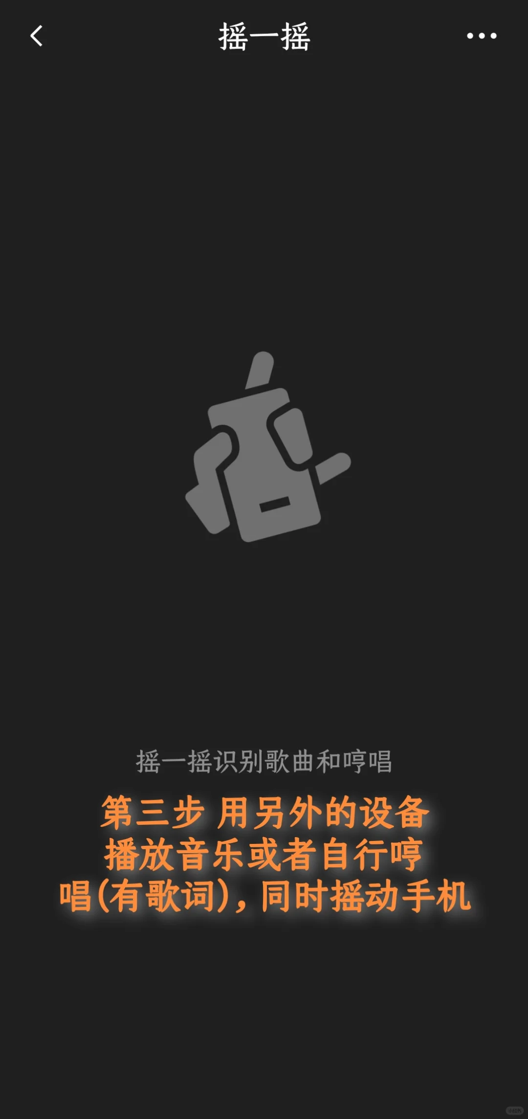WX升级后藏起来的摇一摇识别音乐